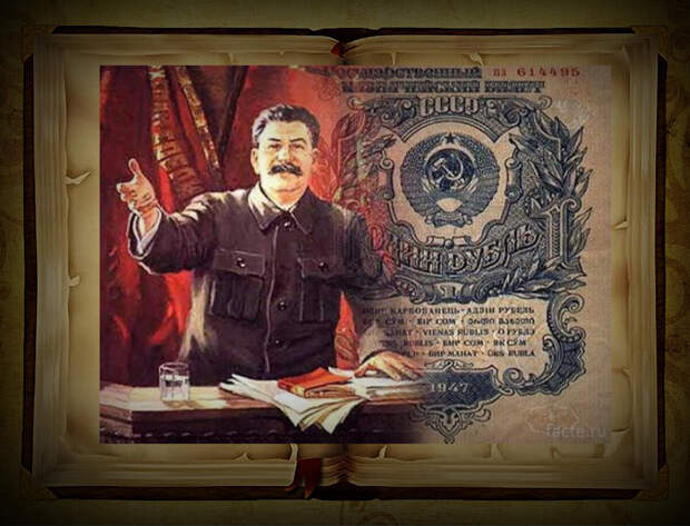 Как Сталин после войны быстро обвалил курс доллара