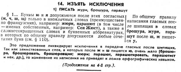 Почему мы не пишем «жури», «доч» и «огурци»? 52 года несостоявшейся реформе русского языка! Почему мы не пишем «жури», «доч» и «огурци»? 52 года несостоявшейся реформе русского языка!