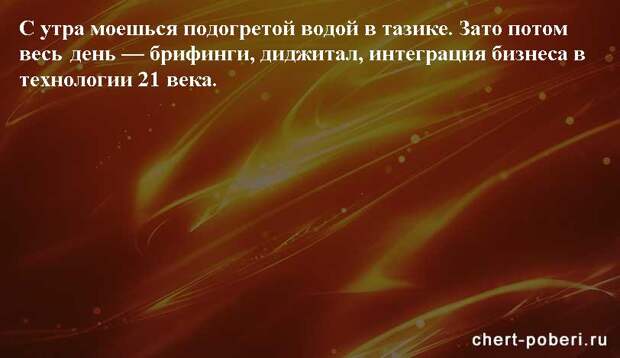 Самые смешные анекдоты ежедневная подборка chert-poberi-anekdoty-chert-poberi-anekdoty-53260421092020-14 картинка chert-poberi-anekdoty-53260421092020-14