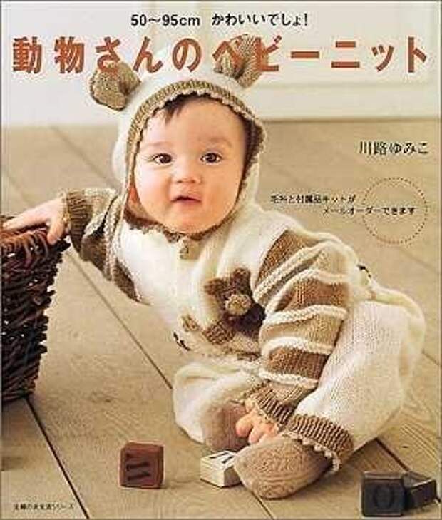 Журналы по вязанию для малышей.