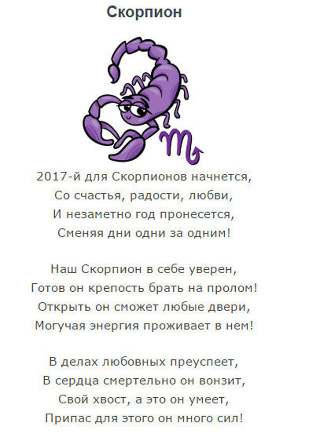 Гороскоп зодиака скорпион