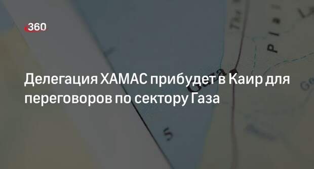 Делегация ХАМАС прибудет в Каир для переговоров по сектору Газа
