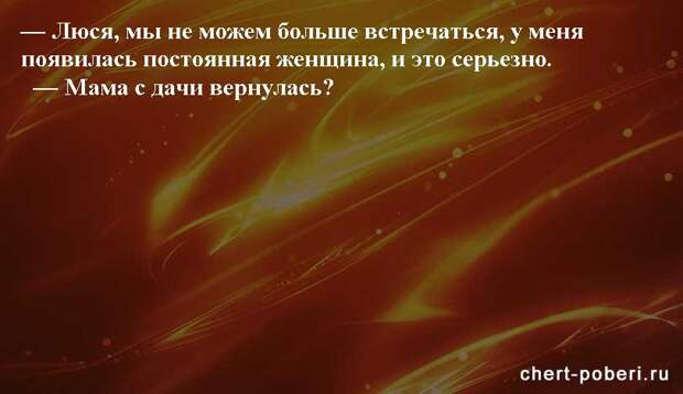 Самые смешные анекдоты ежедневная подборка chert-poberi-anekdoty-chert-poberi-anekdoty-36240913072020-10 картинка chert-poberi-anekdoty-36240913072020-10
