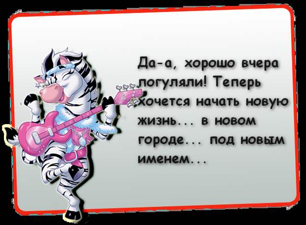 Веселые статусы