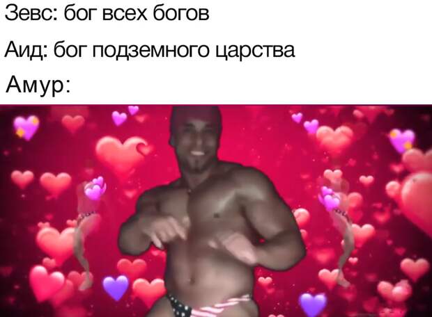 греческие боги в мемах