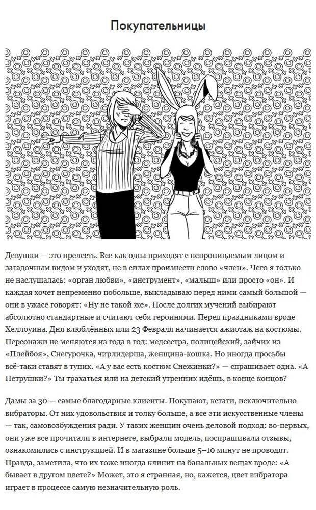 Как всё устроено: Сотрудник секс-шопа (6 фото)