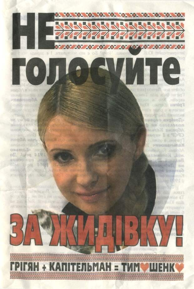 РУСС - Радикальный Украинский Солидаристский Союз: История рода Тимошенко