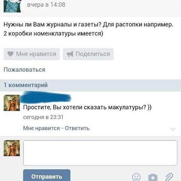 Человеческая глупость не знает границ