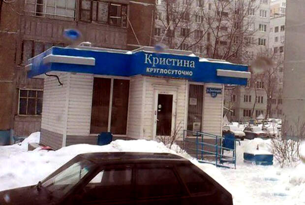 Круглосуточная Кристина. Круглосуточная Кристина.