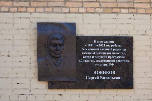 В областном центре увековечили память о заслуженном работнике культуры РФ Сергее Новикове