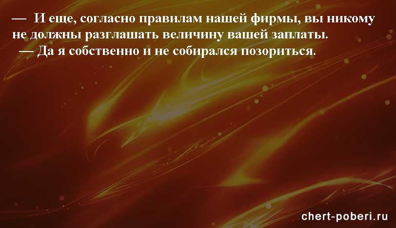 Самые смешные анекдоты ежедневная подборка chert-poberi-anekdoty-chert-poberi-anekdoty-36240913072020-17 картинка chert-poberi-anekdoty-36240913072020-17