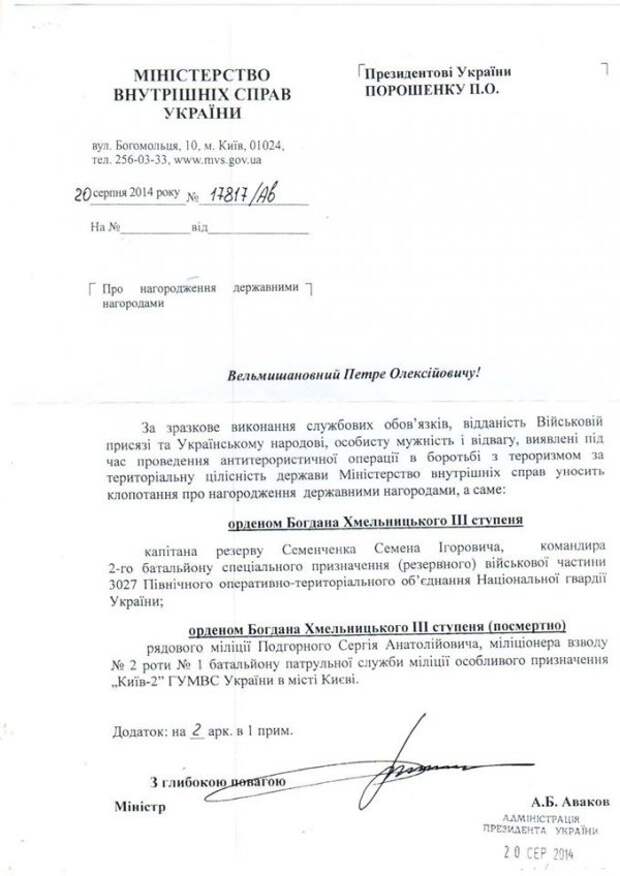 Банду Семенченко для блокады Донбасса нанял ближайший соратник Порошенко — журналистское расследование