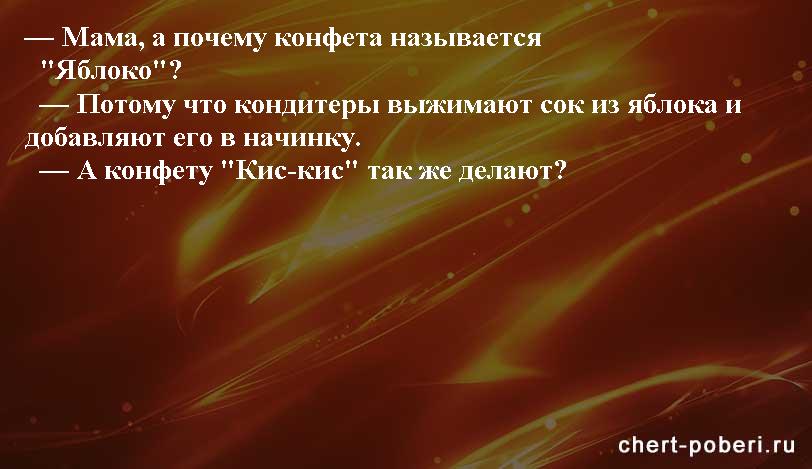 Самые смешные анекдоты ежедневная подборка chert-poberi-anekdoty-chert-poberi-anekdoty-24130111072020-13 картинка chert-poberi-anekdoty-24130111072020-13