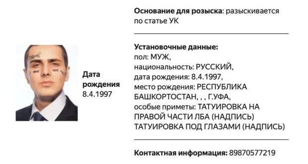 Карточка на сайте МВД