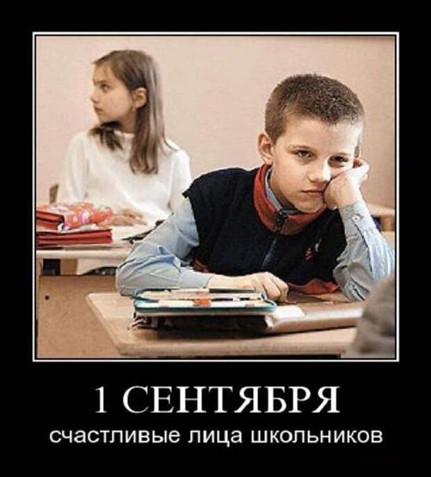 Забавные приколы по поводу 1-го сентября Забавные приколы по поводу 1-го сентября