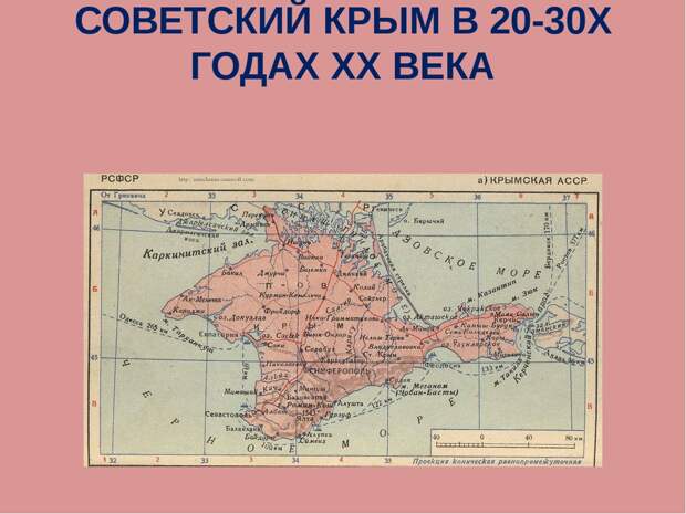 Крым 1990 годов. Карта Крыма 1918 года. Крымская АССР карта. Крым на карте СССР. Карта Крыма 1937 года.