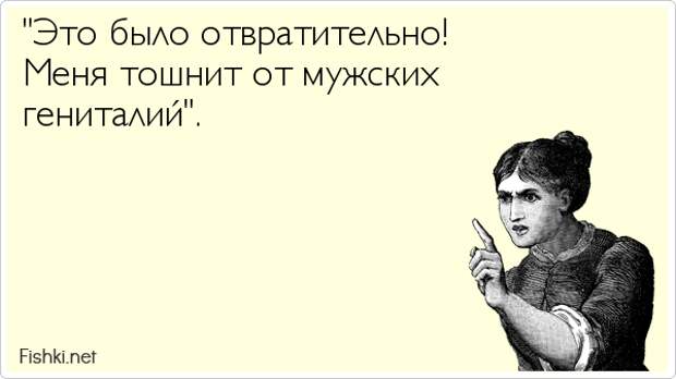 20 женщин описали свою первую реакцию на вид мужского полового органа