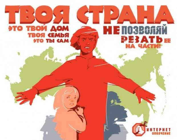 Акции: Интернет-Ополчение