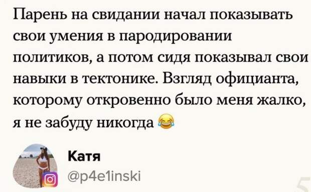 Пользователи поделились историями о провальных свиданиях