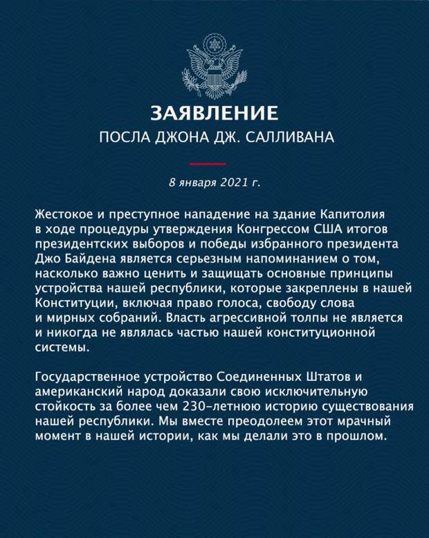 Посол США в РФ Салливан выступил с заявлением на русском языке.