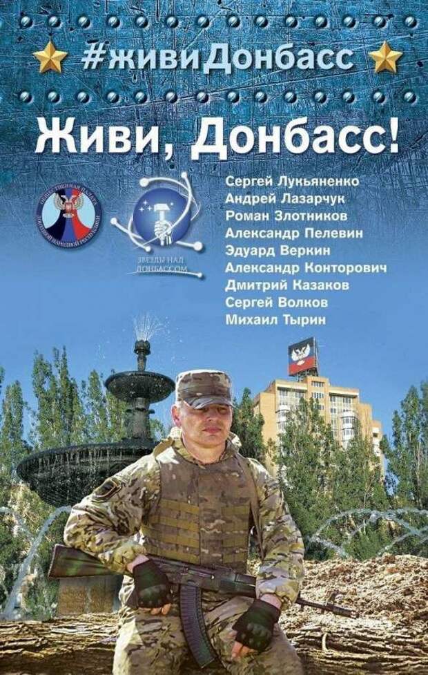 Живи Донбасс: знаковое событие в Москве и ДНР, битва идёт не только на фронте (+ВИДЕО) | Русская весна