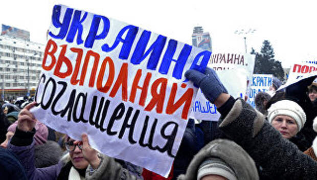 Жители Донецка на митинге-обращеннии к мировым лидерам