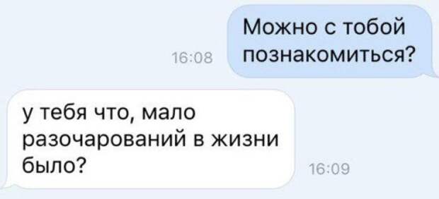 Подборка брутальных переписок