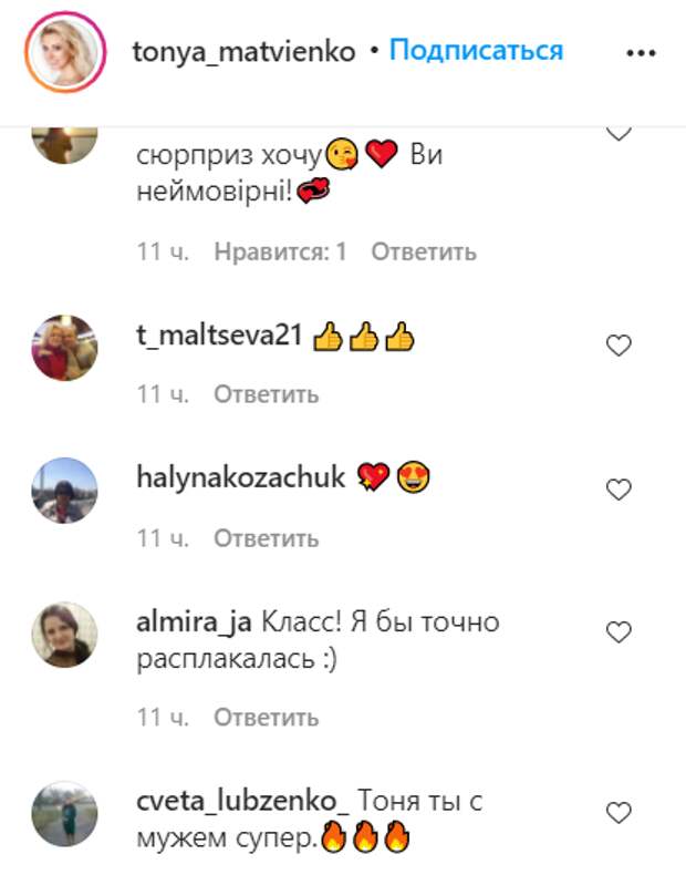 Комментраии на странице Тони Матвиенко