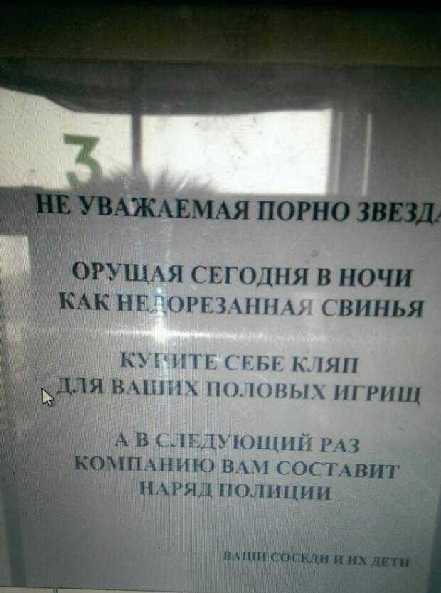 В нашем доме поселился "замечательный" сосед объявления, прикол, соседи, юмор