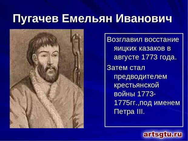 Крестьянская война под предводительством Е. И. Пугачева