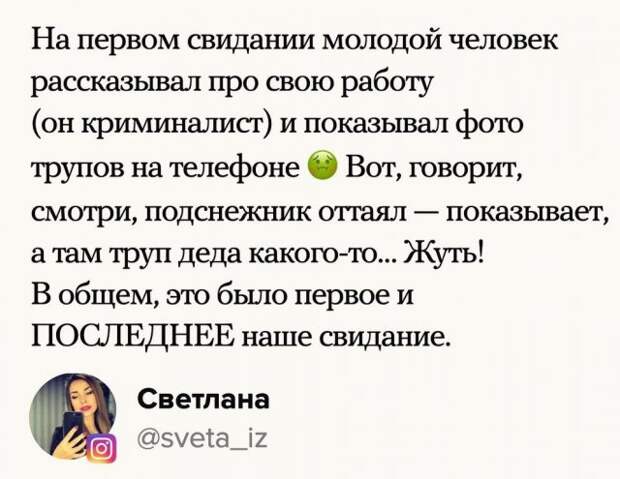 Пользователи поделились историями о провальных свиданиях