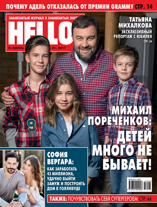 Михаил Пореченков с детьми HELLO!