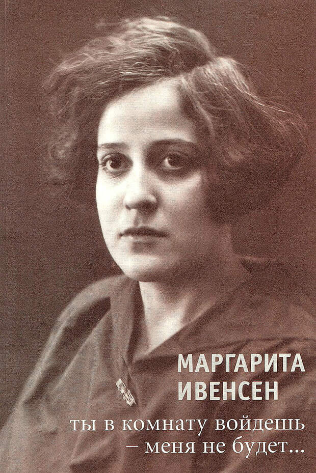 Маргарита Ивенсен