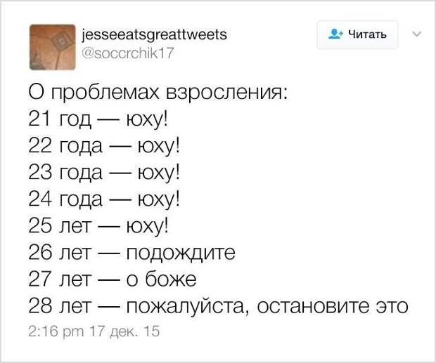 10 беспощадных твитов о том, каково на самом деле быть взрослым.