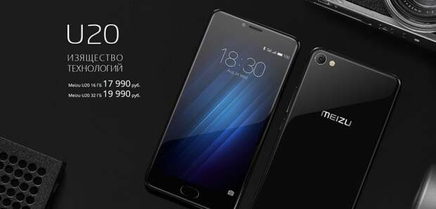 Ценник Meizu U20 в России