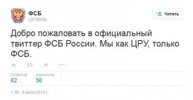 ФСБ в Твиттере