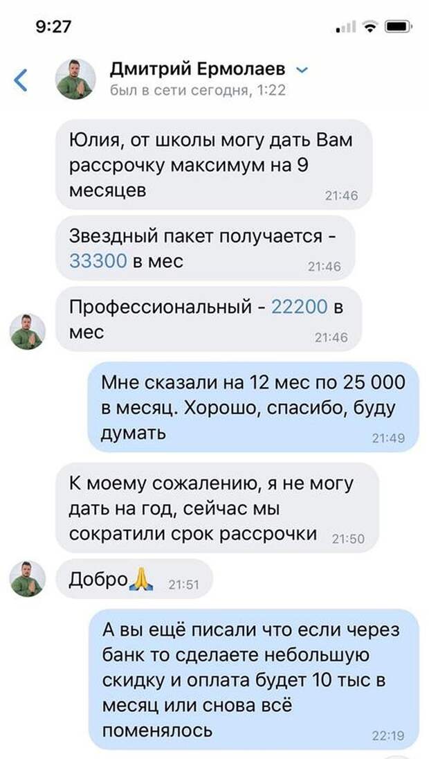 Фрагмент переписки