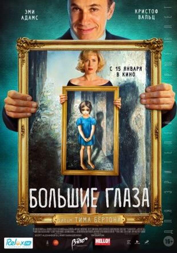 афиша, фильм