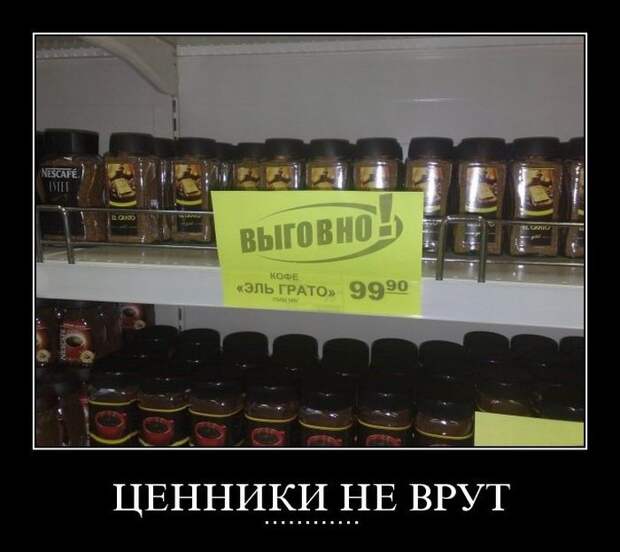 Нам скрывать нечего. Демотиваторы
