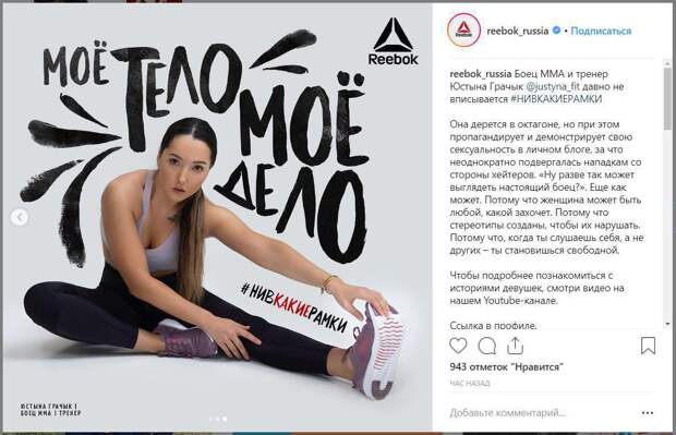 Reebok ни в какие рамки