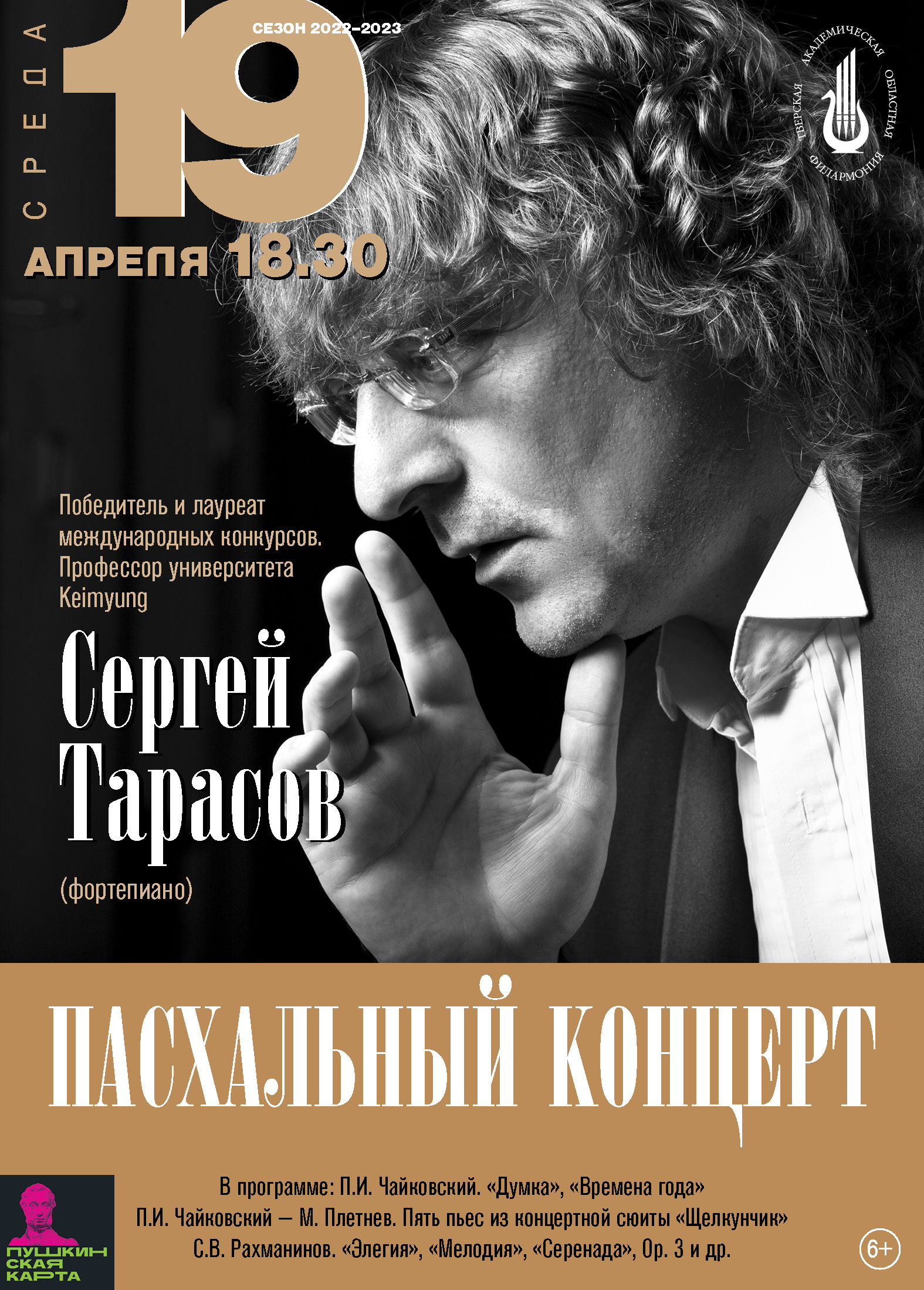 Музыкальный калейдоскоп и Параллельные миры: Афиша мероприятий тверской филармонии на апрель