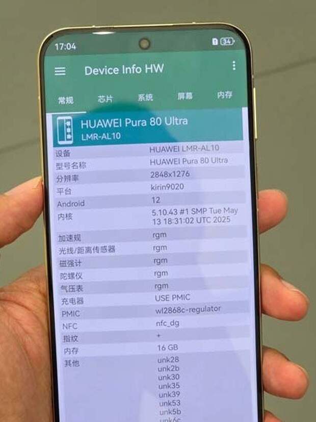 Раскрыт секрет новейшего фотофлагмана Huawei Pura80 Ultra: он построен на той же платформе Kirin 9020, что и Mate 70 Pro