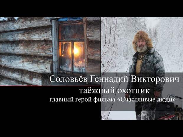 Таежный охотник об ученике в тайге Таежный охотник об ученике в тайге