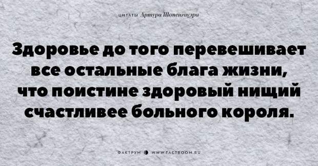 20 незабываемых цитат «философа пессимизма» Артура Шопенгауэра