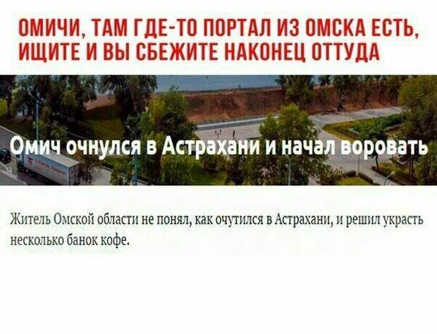 А говорят, что Омск нельзя покинуть А говорят, что Омск нельзя покинуть врата, врата в иные миры, перемещение, подборка, показалось, порталы, прикол, телепорты