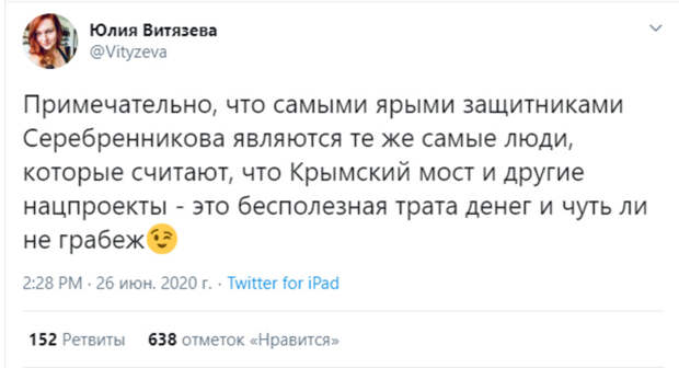Элита в соцсетях отреагировала на приговор Серебренникову. «Государство не сделало жестокую ошибку»