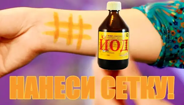Йодовая сетка - целебные свойства простых линий