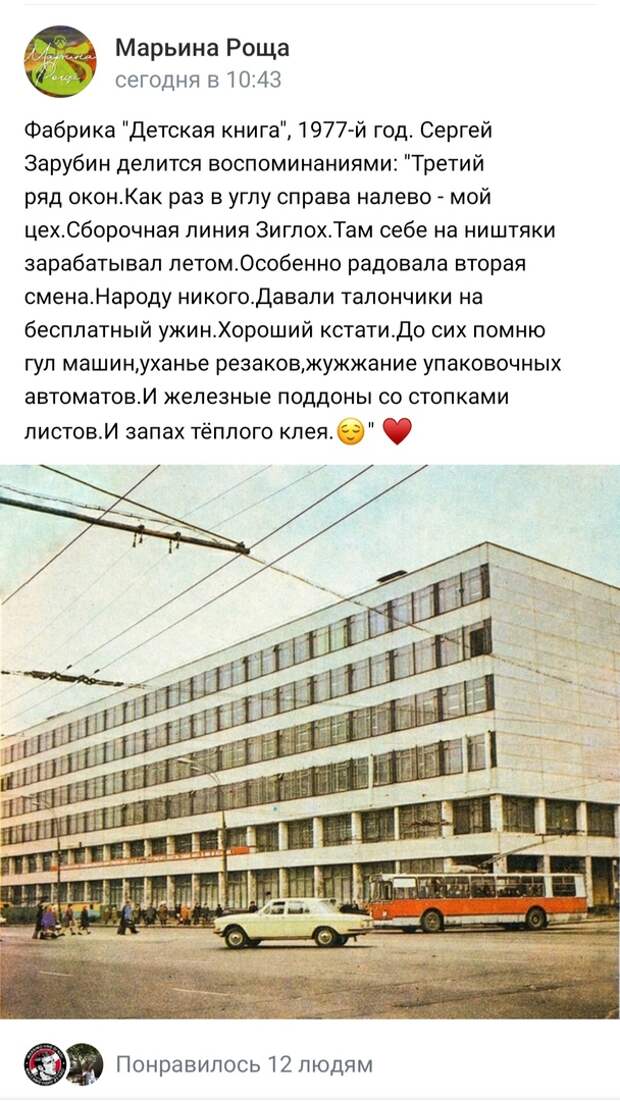 Фото дня: житель Марьиной рощи рассказал о фабрике «Детская книга»