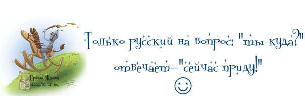 Смешные картинки дня. Правда жизни...