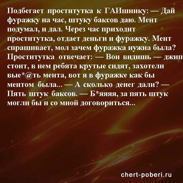 Самые смешные анекдоты ежедневная подборка chert-poberi-anekdoty-chert-poberi-anekdoty-15250913072020-16 картинка chert-poberi-anekdoty-15250913072020-16